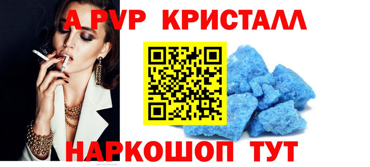 Альфа ПВП  A PVP Crystall  A PVP мука  Вход с VPN  Нефтеюганск 