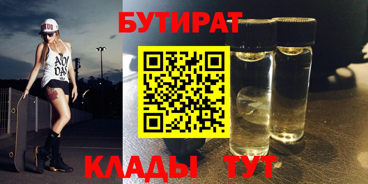 Нефтеюганск  БУТИРАТ BDO  Вход с VPN 