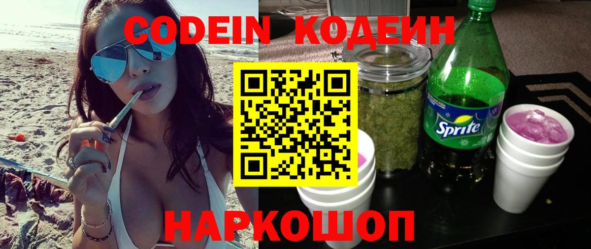 Кодеиновый сироп Lean напиток Lean (лин)  Вход с VPN  Кодеиновый сироп Lean напиток Lean (лин)  Нефтеюганск 
