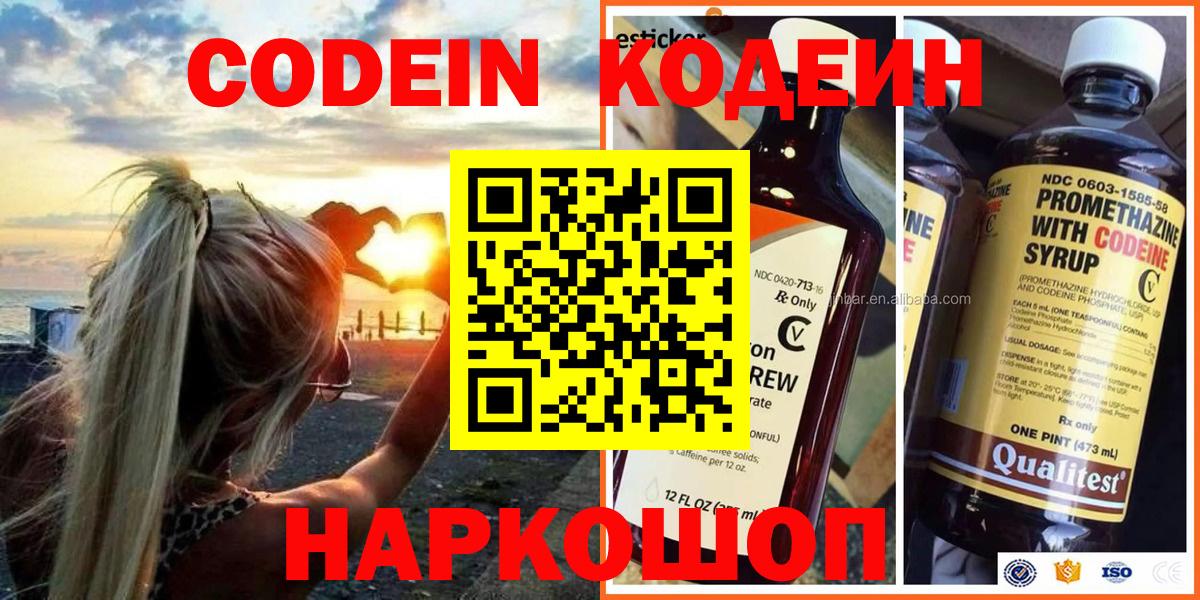Кодеиновый сироп Lean напиток Lean (лин) Нефтеюганск